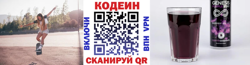купить наркотик Павловск Codein Purple Drank